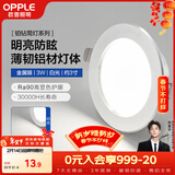 欧普照明（OPPLE）LED筒灯嵌入式孔灯吊顶灯超薄客厅亮银全铝 3瓦白光开孔7-8.5cm