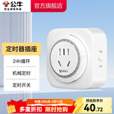 公牛（BULL）定时器插座 定时充电插排插板排插机械定时器 循环定时通断电防过充GND-2