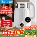 美的（Midea）艺术家电热水壶烧水壶自动断电2L婴儿调奶热水瓶316L母婴级不锈钢婴儿调奶11档温控年货MK-SH59-Q