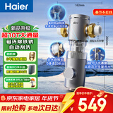 海尔（Haier）前置过滤器超10T大通量小飓风家用净水器40微米磁环吸附双过滤全屋净水非直饮HP-37PRO
