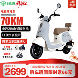 绿源（Luyuan）电动车新款上市 MODA2-Q 电动摩托车超强续航60V20Ah铅酸电池电摩外卖电瓶车 【新款】MODA2-Q 青瓷灰