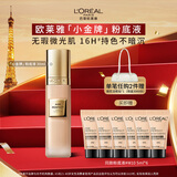 欧莱雅小金牌粉底液W10自然偏白保湿提亮滋润持妆遮瑕女神节礼物送女友