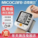 迈克凯尔手腕式家用电子血压计测量仪器医用级高精准测心率血压手表医院专 【充电款】语音普屏+智能芯片+充电线