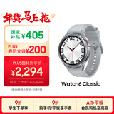三星 Samsung【国家补贴】Watch6 Classic 蓝牙智能手表/运动手表/适配三星三折叠 47mm 星系银 男女表