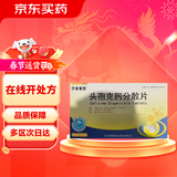 [莎普爱思] 头孢克肟分散片0.1g*16片/盒