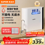 苏泊尔（SUPOR）净水器家用超滤机滤水器厨下式自来水净化器DU2U3厨房净水器水龙头台式过滤器净水机
