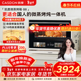 凯度（CASDON）微波炉烤箱一体机蒸烤微波微蒸烤炸一体机32L大容量陶瓷膜内胆 高清彩屏触控 B8