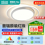 四季沐歌（MICOE）普瑞护眼led吸顶灯卧室书房儿童房现代中山灯具全屋灯具