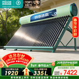 四季沐歌（MICOE）飞天系列36管335升电辅热WIFI自动上水自动加热光电两用大容量太阳能热水器