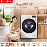 LG 超薄嵌入 9KG全自动滚筒洗衣机 家用洗衣机 AI直驱变频 95°高温煮洗 筒自清洁 FCY90N2W
