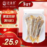 赶海弟【潍坊产地】红娘鱼干500g红头扒皮咸鱼干海鲜干货 源头直发包邮