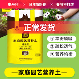 史丹利花土营养土养花通用型多肉兰花专用种菜种花盆家用泥炭土壤种植6L