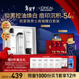 欧莱雅男士护肤品套装耀白洗面奶水精华三件套美白控油新年送男生