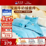 富安娜牛奶绒床上四件套秋冬 加厚被套法兰绒防静电套件 双人加大被套 230*229cm 蝶舞蓝