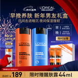 欧莱雅男士早晚乳液套装50ml*2冬季用紧致抗皱补水保湿护肤品情人节礼物