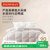 斯诺曼【暖芯】90%白鸭绒羽绒被芯春秋被子/空调被220*240cm充590g白