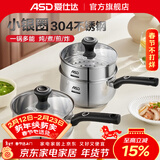 爱仕达（ASD） 奶锅304不锈钢热奶煮面煮粥小汤锅宝宝辅食锅燃气明火电磁炉通用 304不锈钢奶锅 18cm
