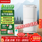 百奥（PARKOO）除湿机/抽湿机 除湿量70升/天 HEPA净化回南天家用地下室别墅商用工业除湿器 PD602AR Pro