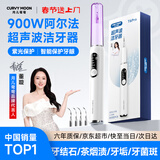 月儿弯弯超声波洁牙器洗牙器结石去除清洁牙齿牙垢去黄牙结石清洁器烟渍茶渍工具情人节礼品送父母长辈 900W【紫光高频版】+ 4支喷头 +7件套