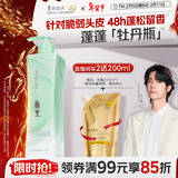 阿道夫控油蓬松洗发水800g 双重氨基酸洗发露 高定白牡丹香氛洗头膏