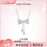 周大生【新年礼物】流苏蝴蝶结银项链女S925锁骨链高级感送女友