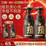 C咖祛痘氨基酸泡沫洗面奶150ml*2温和控油平衡净痘男女新年礼物