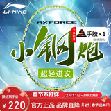 李宁（LI-NING）羽毛球拍新色雷霆小钢炮仙果绿5U已拉线AYPU041-5