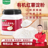九月的诗有机红薯淀粉1.7斤蛋糕烘焙原料勾芡调味品地瓜甘薯家用番薯生粉