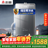 志高（CHIGO）燃气热水器家用增压零冷水 变频恒温APP远程智控玻璃大屏抵菌浴磁化净水JSQ31-Q17 16L 【循环即热零冷水】 液化气（瓶装气/管道气）