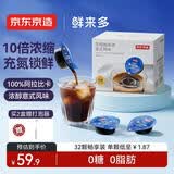 京东京造鲜来多 浓缩咖啡液18ml*32颗 0糖0脂醇香意式风味黑咖啡