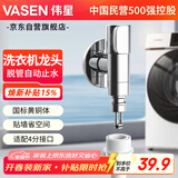 伟星洗衣机水龙头角阀  4分黄铜脱管止水迷你短款卡扣螺纹防脱落1123