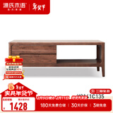 源氏木语实木茶几小户型客厅北欧茶台橡木现代简约原木茶桌 胡桃色1.35茶几(1350*650*450mm) 整装