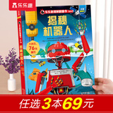 【69元选3本】揭秘翻翻书汽车交通工具绘本儿童3d立体书 3-6-7-10岁科普读物百科全书 乐乐趣揭秘系列全套童书籍机关书 【前延科技】揭秘机器人-点读版