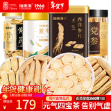 福东海 元气四宝茶 西洋参麦冬黄芪党参组合430克 参片元四宝煲汤养生茶