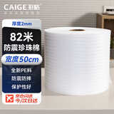 彩格防震珍珠棉泡沫棉卷材厚2mm宽50cm快递泡沫板包装打包膜填充棉加强防震epe