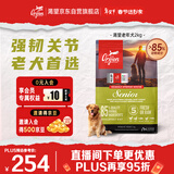 Orijen渴望狗粮 老年高龄犬 全价通用 无谷进口鸡肉犬粮2kg 效期26/9