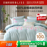 百丽丝水星家纺出品床上四件套纯棉100%全棉四件套被套床单双人床品套件1.5米床
