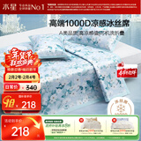 水星家纺A类凉感1000D冰丝凉席印花席子两件套120*195cm【可水洗】