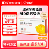  【金贝特令】维生素AD滴剂（胶囊型） 24粒/盒 不限年龄 用于预防和治疗维生素A及D的缺乏症