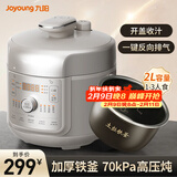 九阳电压力锅家用大容量多功能菜单电压力煲高压锅不粘内胆智能预约电饭煲 土灶铁釜【椰子灰】 2L