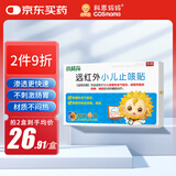 科思妈妈&小葵花 小儿止咳贴儿童感冒贴 咳嗽支气管炎穴位磁疗贴 4贴/盒