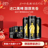 瓦伦丁（Wurenbacher）黑啤酒500ml*24听 德国原装进口精酿啤酒整箱装元宵送礼 京东自营