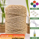 寿禾麻绳捆绑园艺装饰猫抓板 麻绳5mm约50米(配胶水/花边/扣子/小花)