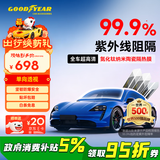 固特异（Goodyear）汽车贴膜 金刚系列汽车隔热膜汽车膜玻璃膜车窗膜汽车膜全车膜防晒隔热防爆太阳膜