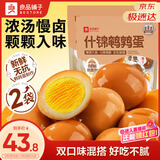 什锦鹌鹑蛋64颗*2卤蛋小包装铁蛋即食盐焗卤味素食网红休闲零食