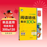 53小学基础练 英语 阅读培优集训100篇 三年级全一册 2026版 适用2025秋季