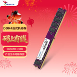 威刚（ADATA）8GB DDR4 2666  台式机内存 万紫千红