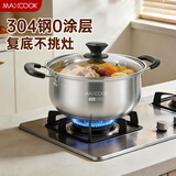 美厨（MAXCOOK）汤锅 304不锈钢汤锅汤煲20cm 加厚复合底 燃气炉电磁炉通用YC-20