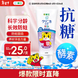 狮王（Lion）齿力佳巧虎酵素儿童牙膏2-12岁葡萄味70g含氟防蛀新老包装随机