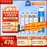 洁净世家适用美的净水器滤芯豌豆系列RO反渗透膜净水机滤芯 MRC2082-400G【两年套餐-5支装】